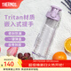 膳魔師（THERMOS）Tritan塑料水杯夏季男女運動(dòng)瓶戶(hù)外隨行杯生日禮物TCSD 薰衣草紫700ml