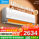 美的（Midea）【國家補貼】空調掛機 大1.5匹 酷省電2025版 新一級能效 變頻冷暖除濕 臥室壁掛式 以舊換新補貼 酷省電Ultra 大1.5匹 冷暖 一級能效 高配