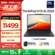 ThinkPad【國家補貼15%】聯(lián)想 X13筆記本電腦英特爾酷睿Evo平臺 13.3英寸商務(wù)辦公輕薄本 Ultra7-255H 32G 1T-A6CD