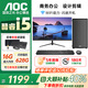 AOC【14代酷睿i7】臺式電腦主機獨顯商務(wù)辦公家用游戲設計渲染企業(yè)補貼電腦整機全套 A：酷睿i5/16G/628G辦公高速硬盤(pán) AOC主機+27英寸顯示器(高清護眼)