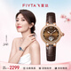 飛亞達（FIYTA）【節日禮物】女士手表女 傾城柿柿如意機械女表名表 送女友老婆 棕色款