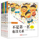 孩子沒關(guān)系逆商培養(yǎng)圖畫書套裝（精裝全5冊）3-8歲心理情感類圖畫書，情緒管理和性格培養(yǎng)，家庭教育輔助讀物，正確看待、調(diào)節(jié)負(fù)面情緒 