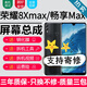 森麥康榮耀8Xmax 華為暢享max屏幕總成ARE-AL00觸摸ARS液晶顯示屏內外一體屏 榮耀8Xmax/暢享max【加框】純原京東方物料