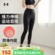 安德瑪（Under Armour）官方正品UA新款緊身瑜伽長(cháng)褲女 跑步健身訓練貼身舒適透氣運動(dòng)褲 1370053-001 M