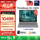 ThinkPad【國家補貼15%】聯(lián)想 ThinkBook 16+ AI全能本 英特爾酷睿處理器 16英寸商務(wù)輕薄筆記本電腦 Ultra9 32G1T RTX5060 8G獨顯