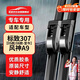 歐積無(wú)骨雨刮器/雨刷/雨刮片東風(fēng)標致標志307【05款/08款-至今】風(fēng)神A9原廠(chǎng)原裝尺寸A級膠條