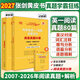 官方旗艦店】考研英語(yǔ)專(zhuān)項任選2026/2027考研張劍黃皮書(shū)考研英語(yǔ)閱讀理解80篇小三門(mén)60篇150篇寫(xiě)作高分突破閱讀的邏輯與方法考研學(xué)霸狂背詞匯英語(yǔ)一英語(yǔ)二 2027英語(yǔ)一閱讀真題80篇2007-2