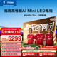 海爾（Haier）電視 85H6C Pro 85英寸 MiniLED 360分區 240Hz高刷游戲 6+64G AI智能 護眼  國家補貼一級能效