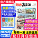 【官方旗艦店】陽(yáng)光大少年初中版報紙2026年1-12月/全年/半年訂閱/2025年春夏秋冬合訂本 月發(fā)/期發(fā)/團購優(yōu)惠 官方旗艦店初中學(xué)生新聞陽(yáng)光少年報中考作文素材雜志過(guò)刊K 【每期發(fā)】26年1-12