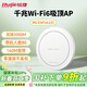 銳捷無(wú)線(xiàn)吸頂apWiFi6 RG-EAP262(E)千兆雙頻3000M 160M頻寬 企業(yè)級全屋wifi路由器 大戶(hù)型辦公別墅MESH