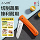 十八子作家用廚房菜刀不銹鋼水果刀便攜式果皮刀削剝皮