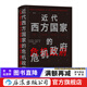 近代西方國家的危機政府 憲政法治政治史羅馬史西方近代史法學(xué)政治學(xué)歷史書(shū)籍  后浪