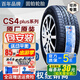 固鉑汽車(chē)輪胎R18寸 235/55R18 CS4原配哈弗H2