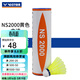 威克多勝利ns2000/ns3000/ns1000耐打訓練塑料羽毛球 6只裝/12只裝 NS2000/中速 黃色 1筒 （6只裝）