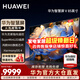 華為電視智慧屏V85 高端旗艦機 帝瓦雷影院聲場(chǎng) 4+64G大內存 HarmonyOS 超薄4K超高清超大屏游戲電視機 85英寸 華為智慧屏V85