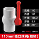 PVC球閥 閥門(mén) 開(kāi)關(guān) 螺口 給水管塑料20 25 32 40 50 63 75 90 110 白色 110mm插口（膠粘）