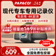PAPAGO！現代行車(chē)記錄儀專(zhuān)車(chē)專(zhuān)用免走線(xiàn)4K超清26年新款適用索納塔庫斯途等 【超清款】單鏡頭 官方標配+【無(wú)卡】