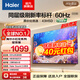 海爾（Haier）43H5升級版 43英寸電視 1+8GB 智能護眼 智能投屏液晶平板電視機43H5D 43英寸 升級版