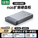 綠聯(lián)Nas配件 網(wǎng)絡(luò )存儲擴展存儲柜 磁盤(pán)陣列硬盤(pán)柜雙盤(pán)位硬盤(pán)盒（帶RAID）適用2.5英寸SATA機械固態(tài)硬盤(pán)