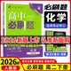 2026新高二必刷題數學(xué)選擇性必修二高2上下冊新高考高中同步新教材高二下冊必刷題物理選擇性必修一化學(xué)生物物理必修三理想樹(shù)同步課本練習冊狂K重點(diǎn) 高二化學(xué)】選擇性必修3人教版 高中二年級