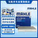 馬勒（MAHLE）帶炭PM2.5空調濾芯濾清器格LAK1133(翼神/歐藍德/勁界勁炫/東南V5