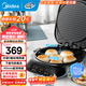 美的（Midea）電餅鐺家用電子觸控下盤(pán)可拆洗雙面加熱加大加深多功能煎烙餅鍋三明治早餐機煎烤機薄餅機 【下盤(pán)可拆洗丨0氟鈦陶烤盤(pán)】JKE3483