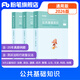 粉筆事業(yè)編考試2026公共基礎知識教材事業(yè)單位考試用書(shū)公共基礎知識題庫歷年真題河南河北山西吉林 公共基礎知識教材