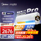 美的（Midea）國家補貼15% 酷省電二代PRO大1.5匹 空調掛機  新一級能效 ultra 變頻節能省電冷暖家用臥室壁掛式 酷省電二代 PRO26年新款 大1.5匹 雙排銅管