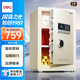 得力（deli）保險柜 家用指紋密碼保險箱辦公小型文件柜可入墻入柜床頭保管箱柜 60cm米白AE631-Z