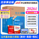中公教育2026北京事業(yè)編考試真題教材公共基本能力測驗事業(yè)單位考試用書(shū)考編筆試 3本套【教材+歷年+模擬】