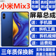 蚩云小米Mix3 Mix2 Mix2S Max Max2 Max3屏幕總成小米6X Note3觸摸液晶顯示屏內外一體屏森麥康 Mix3屏幕總成【不帶框】高清顯示