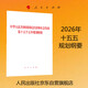 中華人民共和國國民經(jīng)濟和社會(huì )發(fā)展第十五個(gè)五年規劃綱要（十五五規劃綱要）