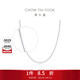 周大福戀戀不舍PT950鉑金項鏈/素鏈 45cm PT162450