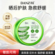 丹姿蘆薈膠250g鎮靜舒緩保濕補水曬后修護膏凝膠免洗啫喱送女友禮物