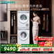 西門(mén)子（SIEMENS）小晶鉆尊享10+10KG大容量洗烘套裝全自動(dòng)滾筒洗衣機熱泵烘干AI超氧空氣WG54H1E00W+WQ53H2000W國補