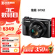 佳能（Canon）G7X Mark II G7X2 G7X3 G11 二手數碼相機4K視頻拍攝 99新 佳能G7X2相機 套餐一【32g內存卡+備電】