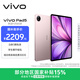 vivo Pad5 8GB+256GB 百粉百 國家補貼15% 藍晶×天璣9300+ 12.1英寸高亮護眼屏 平板電腦