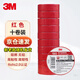 3M 150# 電工膠帶 電氣絕緣膠帶 PVC電工膠布 無(wú)鉛600V 防潮耐酸堿 紅18mm*10m*0.13mm 1桶（10卷）1500升級款