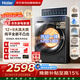 海爾滾筒洗衣機全自動(dòng)12KG帶烘干 9KG大烘 超薄 藍盾除菌 八維減震 商場(chǎng)同款 20年防生銹XQG120-HL58A1