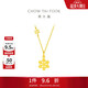 周大福小雪花黃金項鏈(工費420)40cm約4.05g EOF553生日禮物