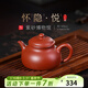 百年利永宜興純全手工紫砂壺原礦大紅袍懷隱·悅功夫茶具泡茶壺家用145cc 懷隱·悅 145ml