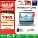 ThinkPad聯(lián)想ThinkBook14/揚天2026 輕薄便攜商務(wù)筆記本電腦 新品 國補15%【TB14機型】Ultra 7 356H/32G/1T 14英寸