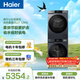 海爾（Haier）小紅花洗烘套裝 12KG大容量 全自動(dòng)洗衣機+熱泵烘干機 洗羽絨服 家電國家補貼京東自營(yíng) 55J7