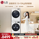 LG容慧大容量洗烘套裝13KG全自動(dòng)滾筒洗衣機+10KG雙變頻烘干機 360°速凈噴淋 FCV13G4W+RH10V9AV4W