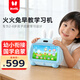 火火兔學(xué)習機幼兒早教機兒童點(diǎn)讀機3-6歲寶寶男孩女孩玩具生日禮物