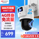 HIKVISION?？低晹z像頭內置無(wú)限流量4G免流量雙攝800萬(wàn)家用監控器夜視全景室外戶(hù)外帶128G卡新老隨機發(fā)貨
