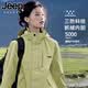 JEEP SPIRIT吉普沖鋒衣三合一男女同款戶外防寒保暖夾克外套青果綠L