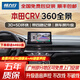 暢力行適用于本田URV雅閣英仕派思域型格皓影冠道繽智CRVXRV360全景影像 2026 25 24 23 21-16款本田CRV 5D全景 汽車(chē)車(chē)全車(chē)360度環(huán)視加裝四路行車(chē)記錄儀倒車(chē)高清