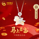 中國黃金（CHINA GOLD）銀項鏈女士新款馬年本命年銀飾玉吊墜紀念日生日禮物送女朋友S925 【馬上有錢(qián)小馬吊墜】馬年和田玉銀項鏈
