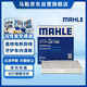 馬勒（MAHLE）帶炭PM2.5空調濾芯LAK1668(五菱宏光PLUS/宏光V/宏光S/榮光V 18后